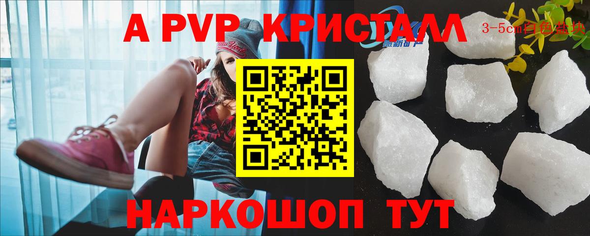 закладка  Вход с VPN  Alfa_PVP VHQ  Усолье-Сибирское  Альфа ПВП  APVP Соль  Alfa_PVP кристаллы 