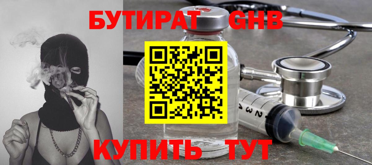 Бутират вода Усолье-Сибирское