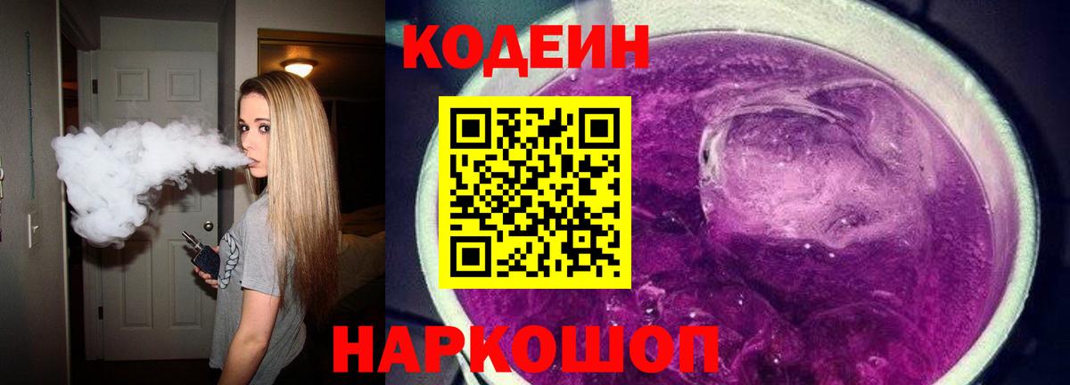 Codein напиток Lean (лин) Усолье-Сибирское