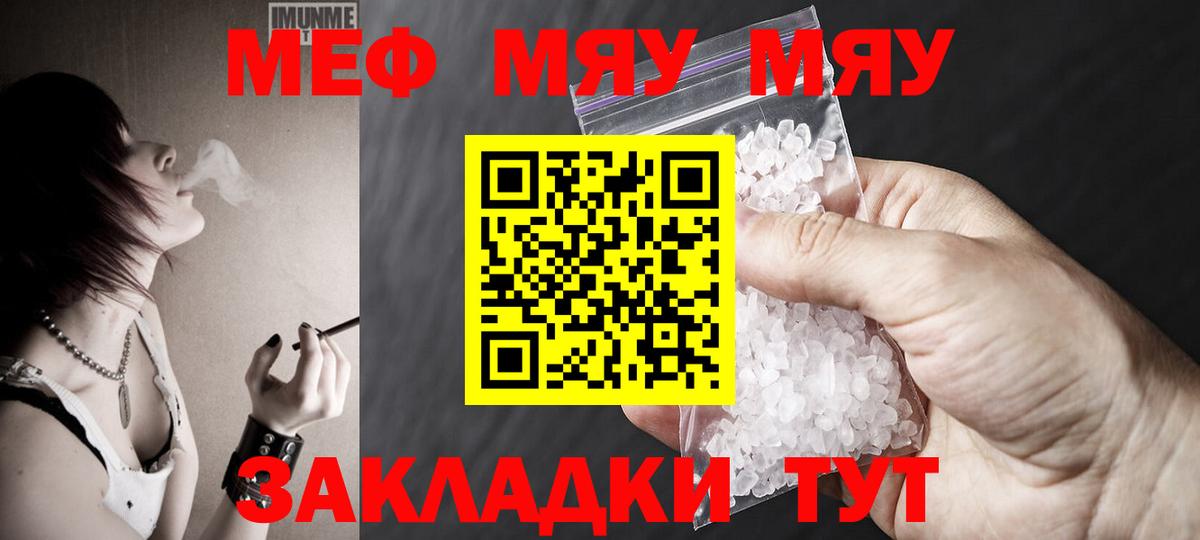 МЯУ-МЯУ мяу мяу  Мефедрон  Мефедрон mephedrone  Усолье-Сибирское  Вход с VPN 
