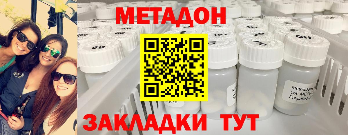 МЕТАДОН methadone Усолье-Сибирское