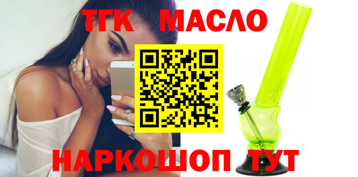 Усолье-Сибирское  Дистиллят ТГК THC oil  ТГК концентрат  сколько стоит  Вход с VPN 